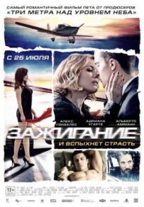 Запалювання
