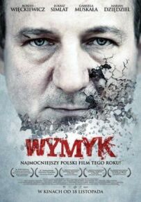 Мужність