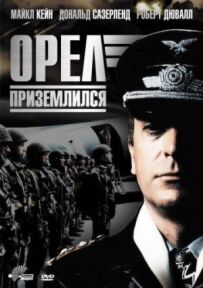 Орел приземлився