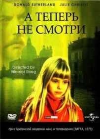 А тепер не дивись