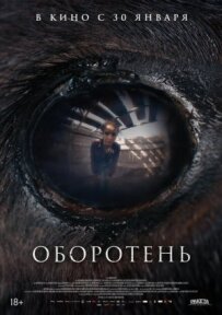 Перевертень