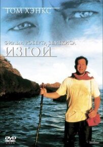 Ізгой