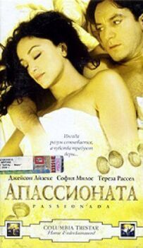 Апасіоната