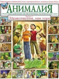 Анімалія