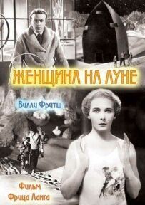 Жінка на місяці