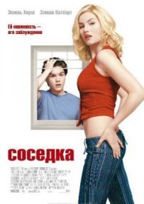 Сусідка