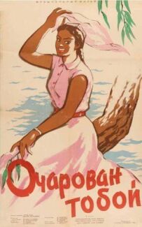 Зачарований тобою