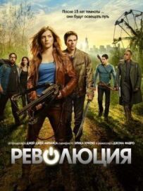 Революція