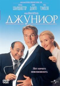 Джуніор.