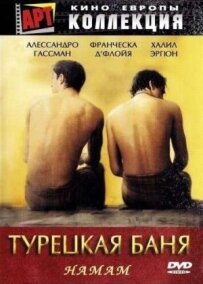Турецька лазня