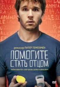 Допоможіть стати батьком