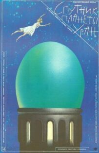 Супутник планети Уран