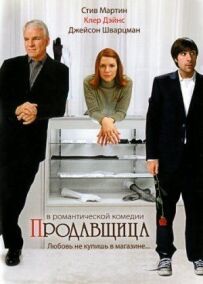 Продавщиця