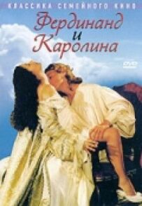 Фердинанд і Кароліна