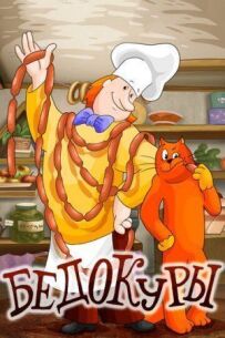 Бідокури