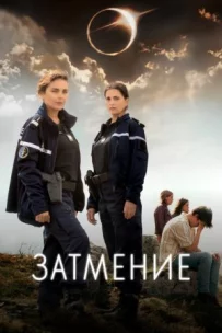 Затемнення