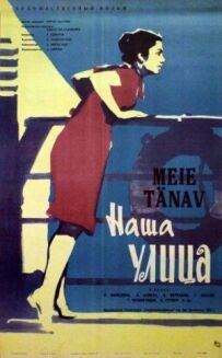 Наша вулиця