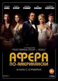 Афера по-американськи