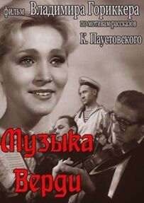 Музика Верді