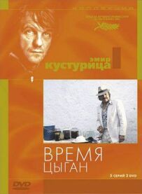 Час циган