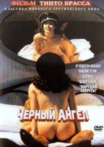 Чорний ангел