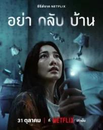 Не приходь додому