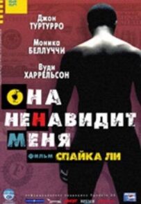 Вона мене ненавидить.