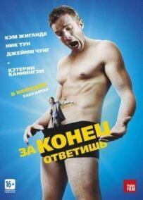 За кінець відповіси