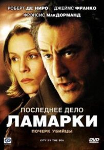 Остання справа Ламарки