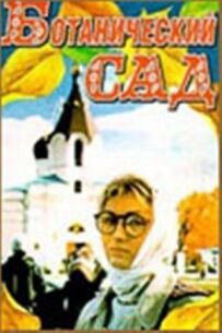 Ботанічний сад