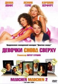 Дівчата знову на вершині