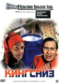 Кінгсайд.