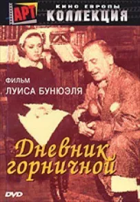 Щоденник покоївки
