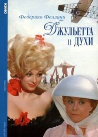Джульєтта і парфуми