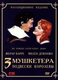Три мушкетери: Підвіски королеви
