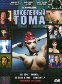 Закоханий Тома
