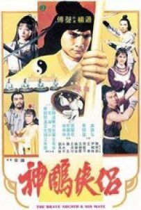 Хоробрий лучник 4