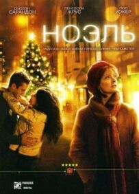 Ноель