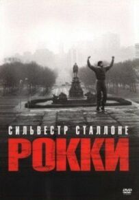 Роккі