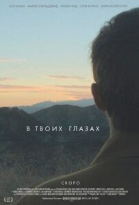 У твоїх очах
