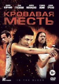 Кривава помста
