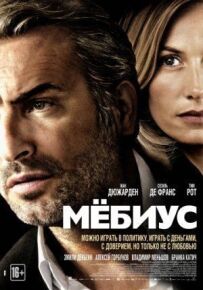 Мебіус