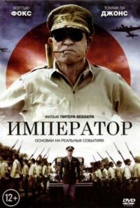 Імператор