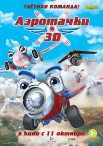 Аеротачки