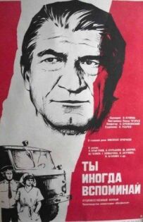 Ти іноді згадуй
