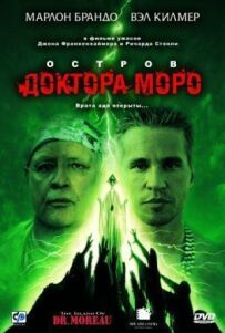 Острів доктора Моро