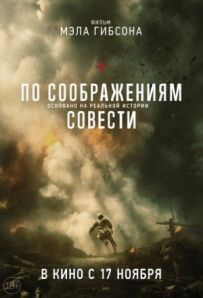З міркувань совісті