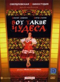 Ось такі чудеса