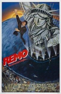 Ремо Вільямс: Пригода починається