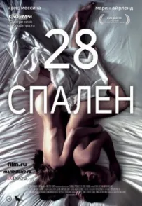 28 спалень